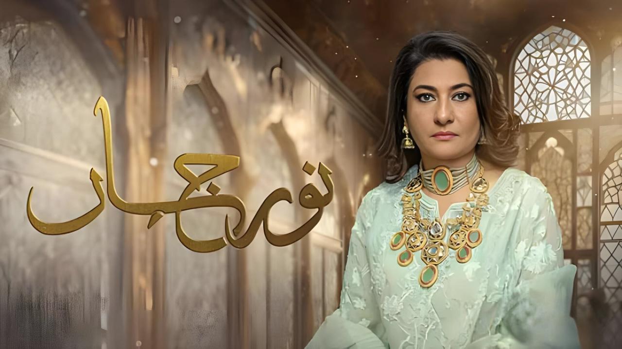 مسلسل نور جهان الحلقة 1 الاولي مدبلجة HD