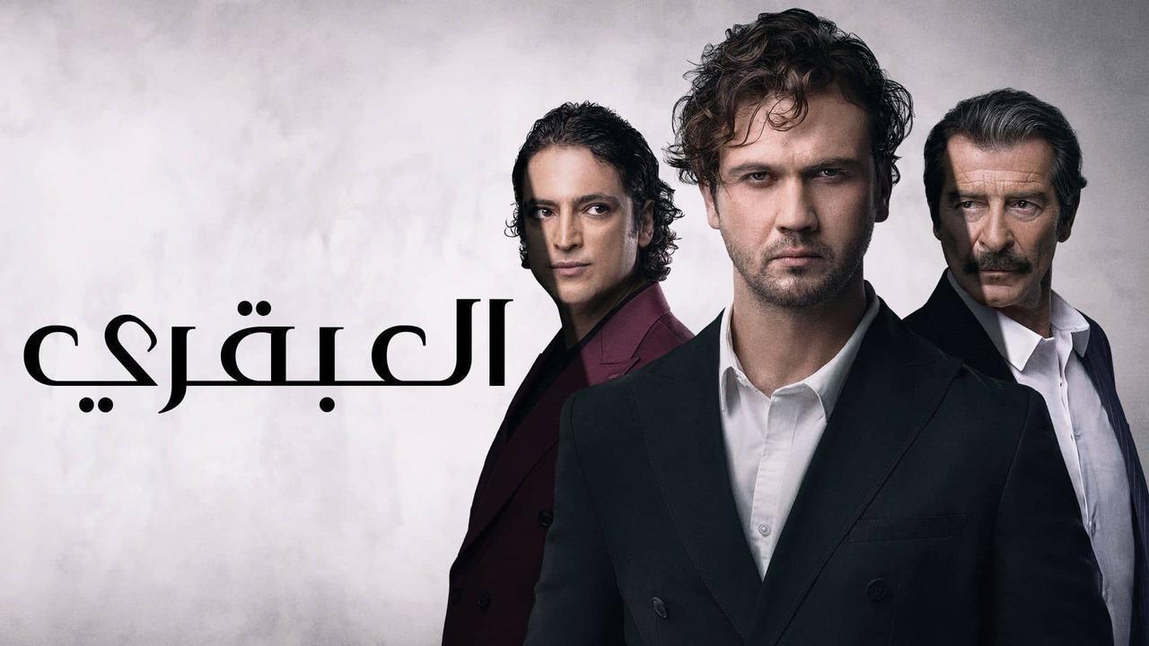 مسلسل العبقري الحلقة 119 مدبلجة HD