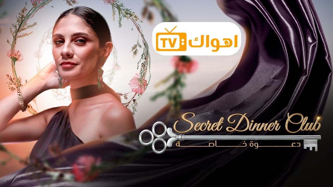 برنامج دعوة خاصة الحلقة 1 الاولي