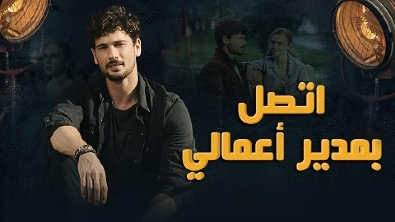 اتصل بمدير اعمالي