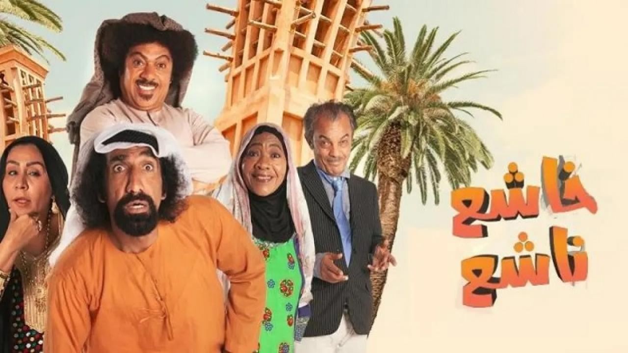 خاشع ناشع